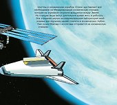 Про космонавтов. Первая книга знаний - 2