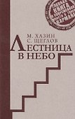 Лестница в небо. Краткая версия - 0