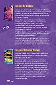Комплект из книг: Моя скромница Джейн + Моя леди Джейн - 1