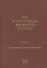 ТЭК и экономика регионов России. Том 5. Уральский федеральный округ. - 0