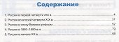 Универсальные учебные действия. Рабочая тетрадь по истории России. 9 класс. К учебнику под ред. Торкунова А.В. "История Росссии" - 1