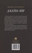 Джейн Эйр. Роман - 1