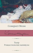 Театр. Рождественские каникулы