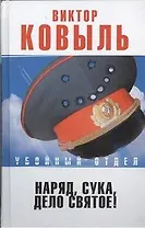 Наряд, сука, - дело святое!