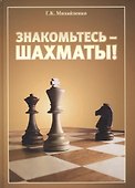 Знакомьтесь - шахматы! - 0