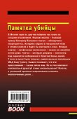 Памятка убийцы - 1