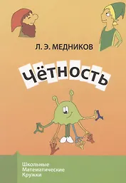 Четность