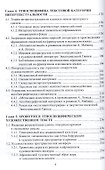 Лингвостилистический анализ этноспецифического художественного текста: сопоставительное исследование. Монография - 2