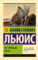 Расторжение брака