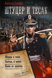 Штуцер и тесак