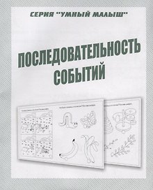 Последовательность событий