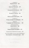 Холодный март. Фатальная экспедиция Скотта - 2