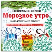 Снежинки из бумаги «Морозное утро» на скрепке (197х197 мм) - 1
