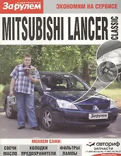 Mitsubishi Lancer Classic