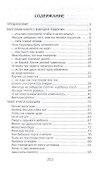 Учения и наставления моей бабушки Евдокии - 1
