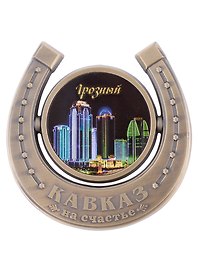Магнит-подкова Грозный Ночной вид Грозный-сити (мет.цв.бронза)