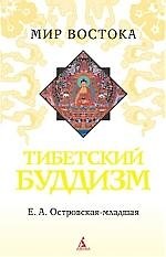 Тибетский буддизм