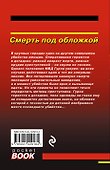 Смерть под обложкой - 1