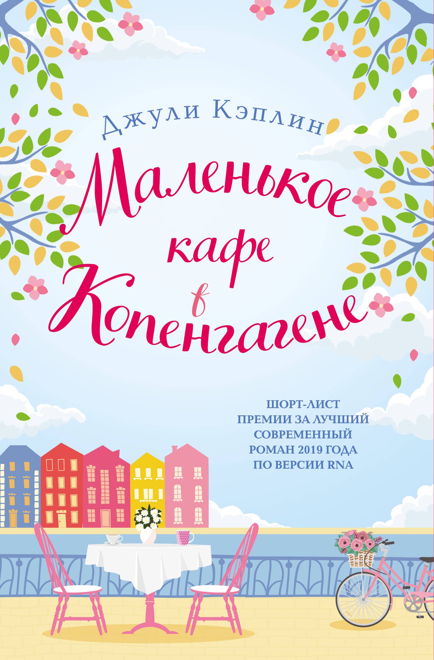 

Маленькое кафе в Копенгагене