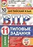 Английский язык. Всероссийская проверочная работа. 11 класс. Типовые задания. 10 вариантов заданий. Подробные критерии оценивания. Ответы (+CD) - 2