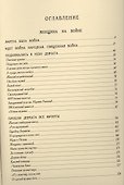 Они победили - 1