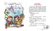Пожар во флигеле, или Подвиг во льдах - 2