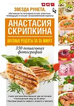 Вкусные рецепты за 35 минут