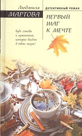 Первый шаг к мечте