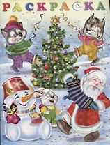 Раскраска. Карнавал