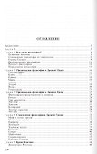 Основы философии. Учебное пособие - 1
