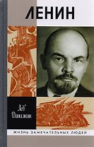 Ленин