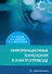 Информационные технологии в электроприводе: учебное пособие - 0