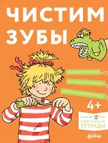 Чистим зубы: Учимся правильно чистить зубы вместе с Конни!