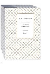 Собрание сочинений (комплект из 3 книг)
