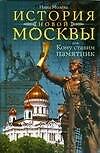 История новой Москвы