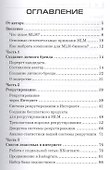 Сетевой Маркетинг. Система рекрутирования в Интернете. - 1