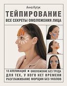 Тейпирование: все секреты омоложения лица - 0