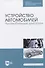 Устройство автомобилей. Автомобильные двигатели - 0