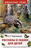 Рассказы и сказки для детей - 0