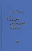 Покуда солнышко горит