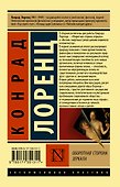 Оборотная сторона зеркала - 1