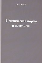 Психическая норма и патология