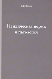 Психическая норма и патология