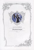 Горбун, или Маленький Парижанин. Роман в 2-х томах (комплект из 2-х книг) - 2