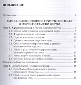 Теория государства и права: Учебное пособие для колледжей, 3-е изд. - 1