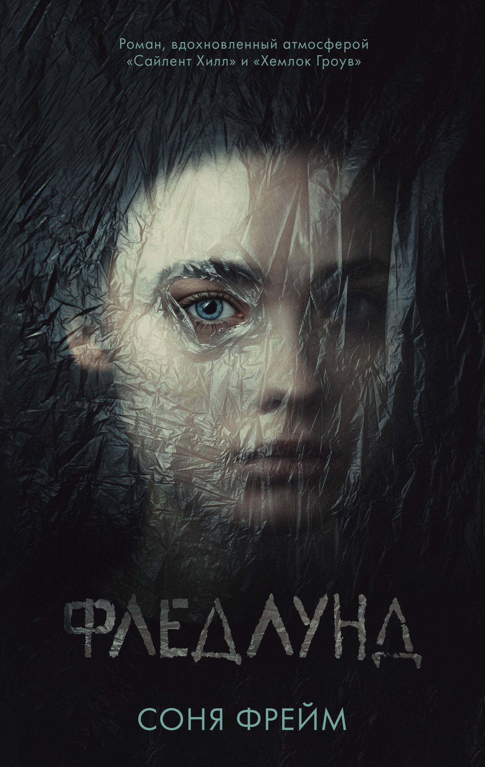 

Фледлунд