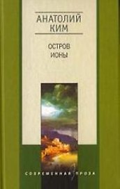Остров Ионы
