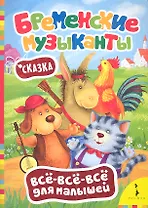 Бременские музыканты