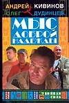 Мыс Доброй Надежды