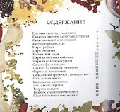 Современная украинская кухня - 1